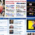 日本サッカー協会の日本代表（サムライブルー）ページ