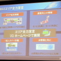 UQ WiMAX、通信速度向上やエリア拡大など導入予定の新技術概要を説明