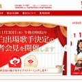 「NHK紅白歌合戦」公式HPで記者会見はライブ中継される