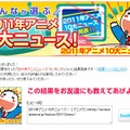 「アニメワン」の「2011年のアニメ10大ニュース」