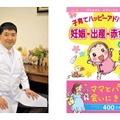 明橋先生／「子育てハッピーアドバイス妊娠・出産・赤ちゃんの巻」（吉崎達郎先生との共著）