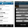iPhoneアプリ「SkyDrive」画面