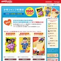 「Yahoo! JAPAN年賀状」チャリティー年賀状