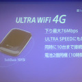 URTLA WiFi 4G。オフロード戦略の要