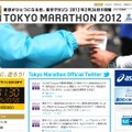 「東京マラソン 2012」公式サイト