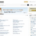 「Amazon Web Services」サイト（画像）