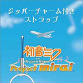 SNOW MIKU 2012 『初音ミク and Future Stars Project mirai』『初音ミク -Project DIVA-』 「トリコロール・エア・ライン」ジッパーチャーム付きストラップ