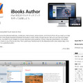 iBooks AuthorはMac App Storeでダウンロードできる