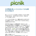 ユーザーに向けて送られたPicnik終了のメール