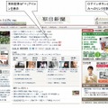 「朝日新聞デジタル」に統合された「アサヒ・コム」紙面
