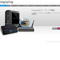 「Pogoplug」セットアップページ