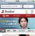 「livedoor for スマートフォン」トップページ