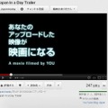 YouTubeでは「Japan In A Day」の予告編動画も公開中