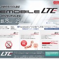 「EMOBILE LTE」紹介ページ