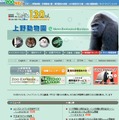 上野動物園公式サイト