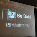 BlackBerry Bold 9900発表！……「端末で自らを表現する人に」 