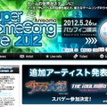 「SUPER GAMESONG LIVE 2012 -NEW GAME-」公式HP