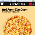 「動くピザハット1号店」キャンペーンサイト（イメージ）