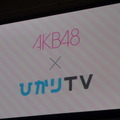 AKB48×ひかりTV