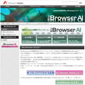 アクシスソフト「Biz/Browser AI」