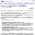 NECの発表