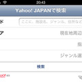 Yahoo!Japan検索は住所や全国からサーチできるように