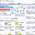 「Yahoo!ツールバー」紹介サイト（画像）