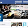 GMの公式Facebookページ