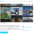 Windows 8 Release Previewのダウンロードサイト