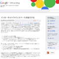 Google公式ブログ