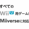 【Nintendo Direct】世界を繋げる「Wii Universe」とMiiで繋がる「ミーバース」  