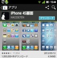 姉妹アプリ「iPhone 4S Screen」