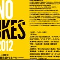 「NO NUKES 2012」公式HP