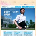「Ultrabooker.jp」Ultrabook＆クラウドで夏のパーフェクト節電術！