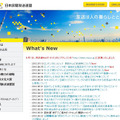日本民間放送連盟ホームページ