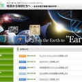 東工大、東大グローバルCOE「地球から地球たちへ」