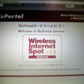 成田空港で計測するためBizPortalにアクセス