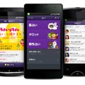 「LINE占い」がAndroid版で先行公開
