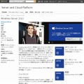 Windows Server 2012紹介サイト