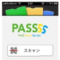 「PASSSS」システム（Passリーダーアプリ）イメージ