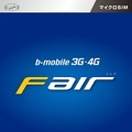 LTE Fairパッケージ