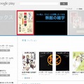 「Google Playブックス」トップページ