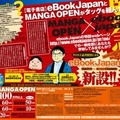 「モーニング」MANGA OPEN eBookJapan賞