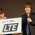 「ELT 改め、LTE」と書かれたボードを持つELTの持田香織さんと伊藤一朗さん