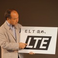 「ELT改め、LTE」のボードを手にする孫社長