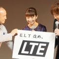 「ELT改め、LTE」と書かれたボードを手渡されたELTの伊藤さん「了解いたしました」と返事