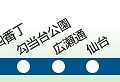 仙台市地下鉄 南北線路線図