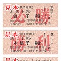 銚子電鉄「合格祈願切符」