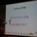 SoftBankの特徴