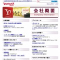 「ヤフー」サイト（Yahoo! JAPAN企業概要）